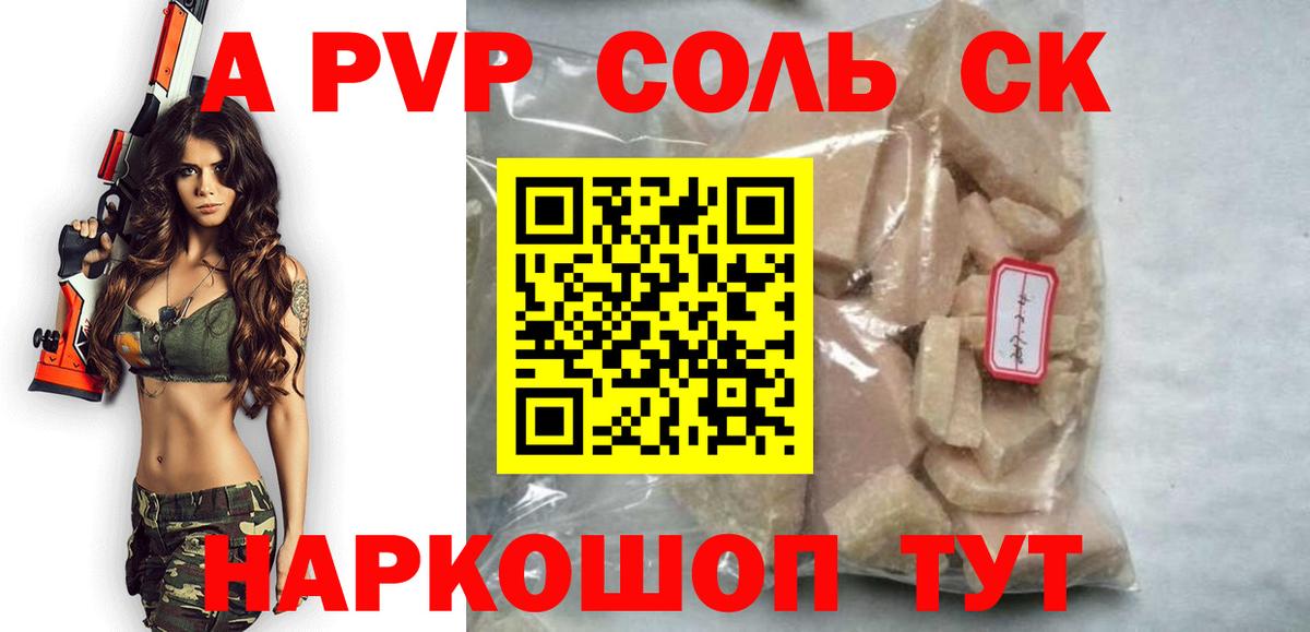 Alpha PVP Соль  Alpha-PVP  Альфа ПВП СК КРИС  Кандалакша  Альфа ПВП СК КРИС  Вход с VPN 
