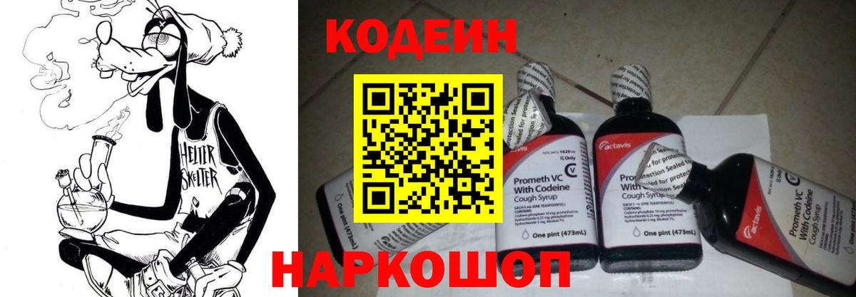 Codein Purple Drank Кандалакша