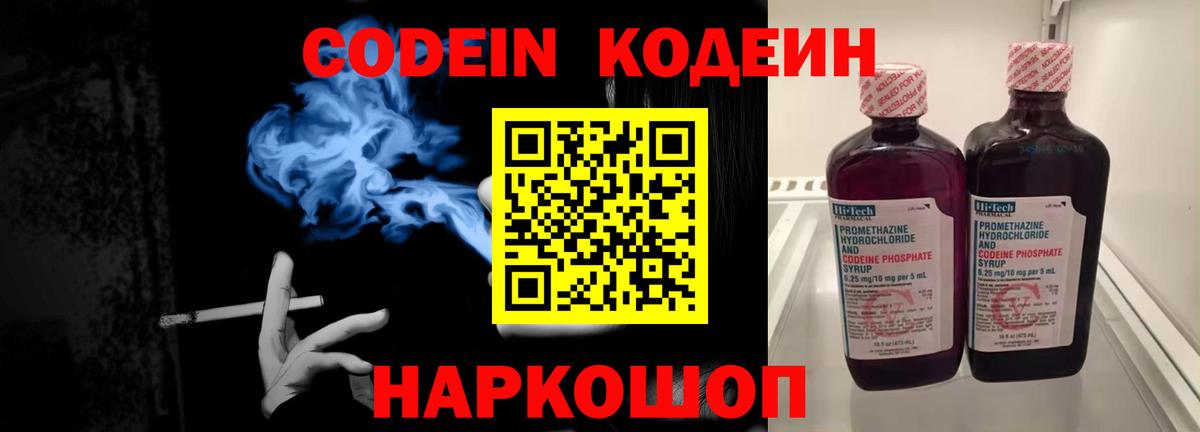 Кандалакша  Кодеин Purple Drank  Вход с VPN 