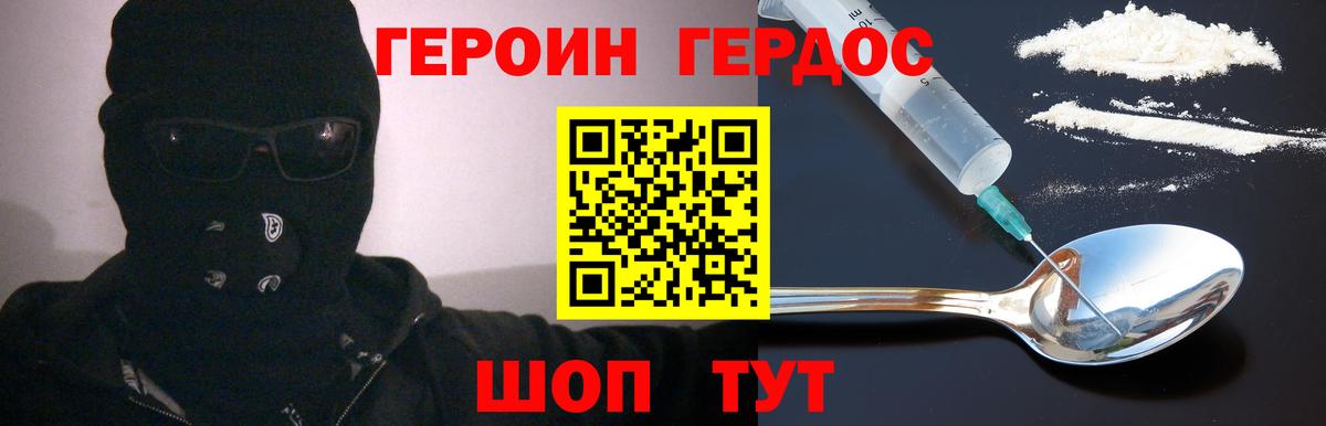 Героин VHQ Кандалакша