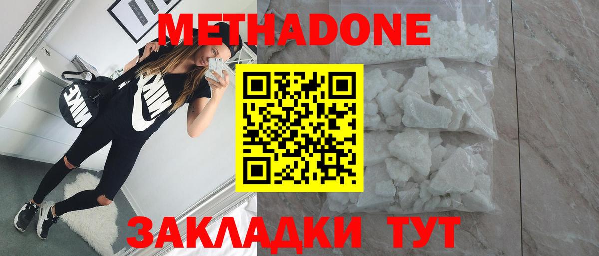 Метадон VHQ  МЕТАДОН methadone  Кандалакша  Вход с VPN 